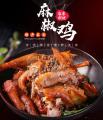 麻椒鸡   新品尝鲜价 秘制配方唇齿麻动