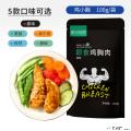 康乐县优质鸡胸肉即食0脂高蛋白健身餐代餐健康轻食鸡胸肉（奥尔良味）100g/袋*10