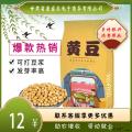 康乐农家优质黄豆