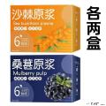 早C晚A桑椹沙棘原浆饮沙棘桑葚汁鲜榨0无添加纯果汁袋装便携饮料（包税包邮）