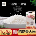 精选稻花香大米(5kg/份）康乐县康谷尚品扶贫车间