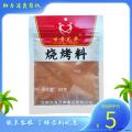康乐县 烧烤料 包税包邮