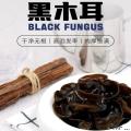 卓尼县-高原黑木耳100g/包