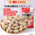 龙岩花生（水煮日晒）168g*2袋