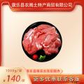 康乐县精品去骨后腿肉1kg/袋