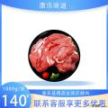 康乐县精品去骨后腿肉1kg/袋