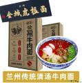 兰州牛肉面五盒（包税包邮）