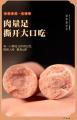 西北牛牛肉肠50g*40支（包邮）