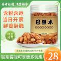 精选优质巴旦木250g