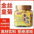 康县大朵金丝皇菊50克/盒
