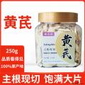 康县老根黄芪250克/盒
