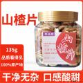 康县精选山楂干片135克/罐