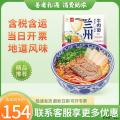 兰州牛肉面袋装183g/24袋