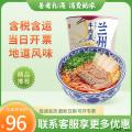 兰州牛肉面桶装183g/12桶