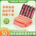 牛肉肠50g/40根
