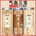 黄芪当归党参气血三宝【100克*3罐/份】黄芪+当归+党参。无硫，泡水，煲汤，泡酒中药材，补气血煲汤好食材