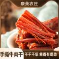 康乐特产手撕牛肉干88g（葱香味）—撕着吃的牛肉