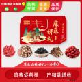 康乐特产山珍好礼—（套餐B）礼盒装大礼包特惠礼盒