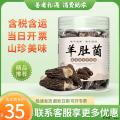 精选高原羊肚菌25g