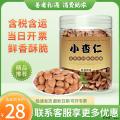 精选优质小杏仁250g