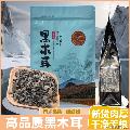 黑木耳头茬新货不卖陈货【250克/袋】洗净 泡二十分钟即可炒菜 涮火锅