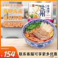 兰州牛肉面袋装183g/24袋