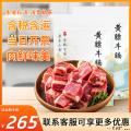 高原黄膘牛肉（牛腩）2kg