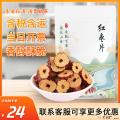 甘肃康乐县精品红枣片500g