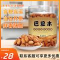 精选优质巴旦木250g