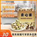 精选优质开心果250g