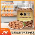 精选优质小杏仁250g