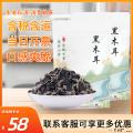 精选优质康乐黑木耳400g