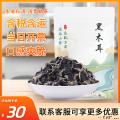 精选优质康乐黑木耳200g