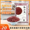 农家优选一级红小豆500g
