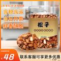 精选优质松子250g
