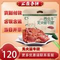 西北牛无火酱牛腱 500g