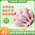 新鲜农家散养土鸡大鸡腿琵琶腿1kg