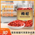 甘肃康乐县精品大颗枸杞罐装250g