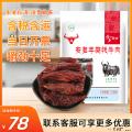 高原手撕牛肉干130g