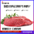 鲜牛肉