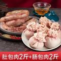 新鲜肚包肉2斤*肠包肉2斤