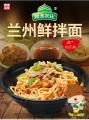 甘肃特产兰州牛肉拌面3碗装