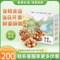 坚果奢华饱满坚果礼盒2505g