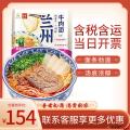 兰州牛肉面袋装183g/24袋