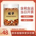 精选优质松子250g