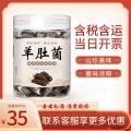 精选高原羊肚菌25g