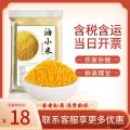 农家优选一级油小米500g