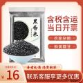 精选农家一级黑香米500g