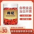 甘肃康乐县精品大颗枸杞250g