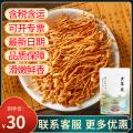 高原精品虫草花250g